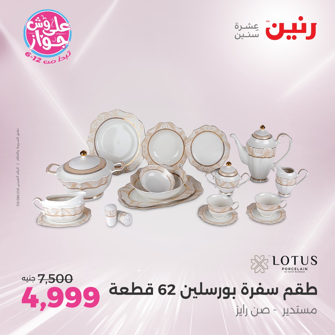 raneen offers from 16jun to 1jun 2025 عروض رنين من 16 يونيو حتى 1 يونيو 2025 صفحة رقم 179